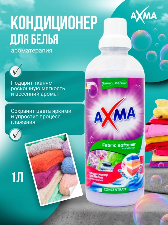 Кондиционер для белья АХМА ароматерапия, 1 л - 