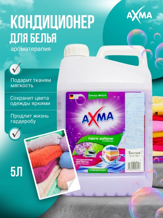 Кондиционер для белья AXMA ароматерапия, 5 л - 