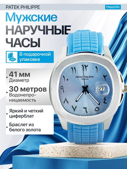 Erkaklar uchun Patek Philippe naqshli qo'l soatlari, sovg'a o'ramida - 