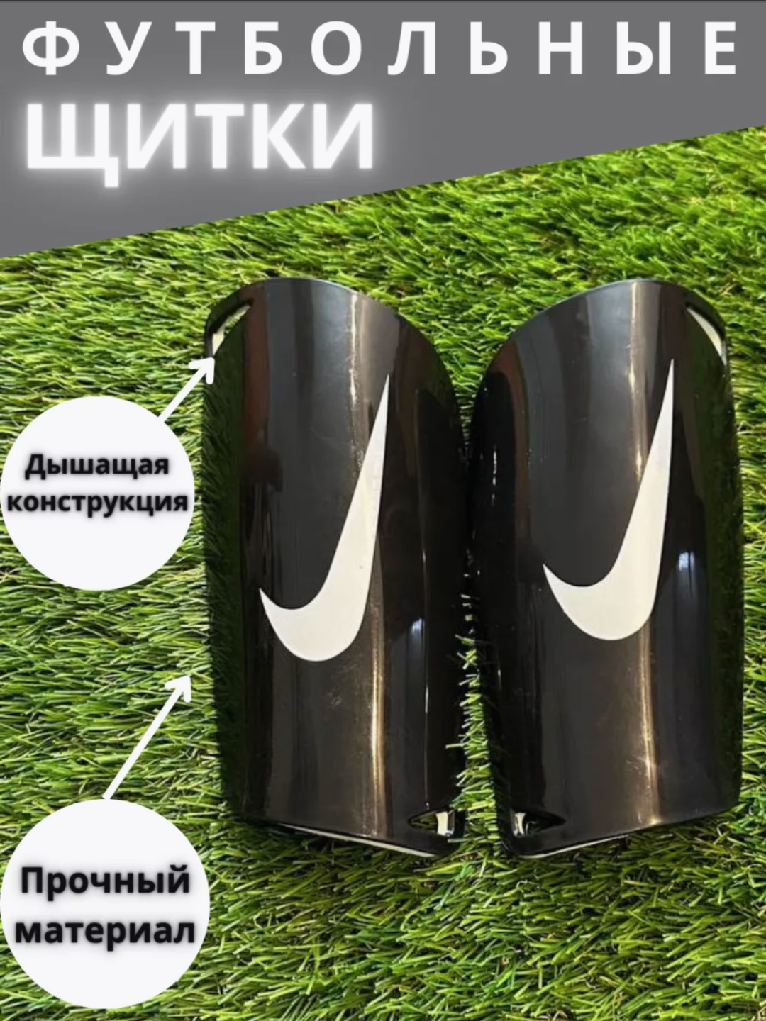 Щитки футбольные, мужские, мини щитки, защита для футбола - 