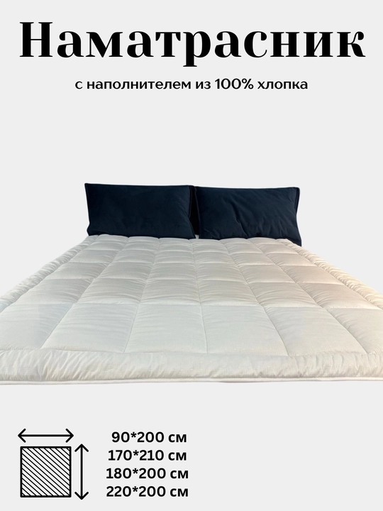 Matras qoplamasi, rezinali, 100% paxta to‘ldiruvchili - 