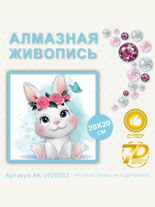 Алмазная мозаика Skystore "Разное" холст на подрамнике, 20x20 см - 