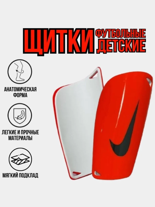 Щитки футбольные, мужские, мини щитки, защита для футбола - 