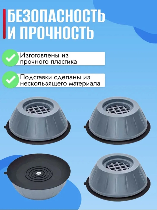 Антивибрационные подставки под стиральную машинку