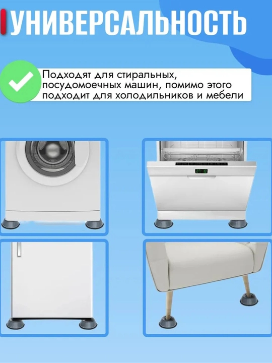 Антивибрационные подставки под стиральную машинку
