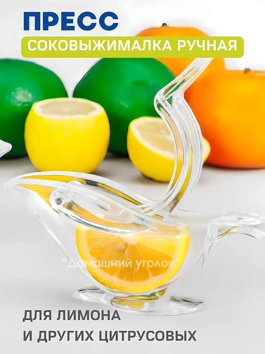 Соковыжималка ручная для цитрусовых, пресс для лимона