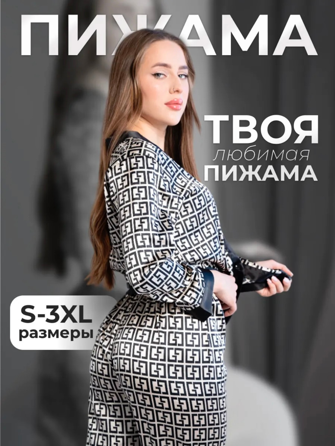 Ayollar uchun shimli pijama - 