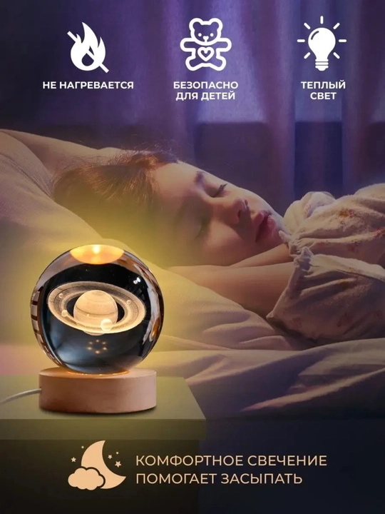 Хрустальный шар - ночник 3D, антистресс, настольный, светильник, для подарка, 6-8 см
