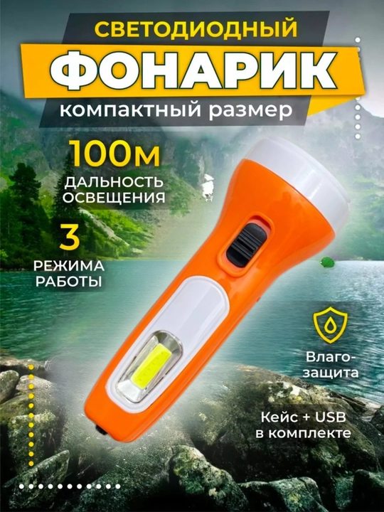 Светодиодная лампа, ФОНАРИК, КОМПАКТНЫЙ