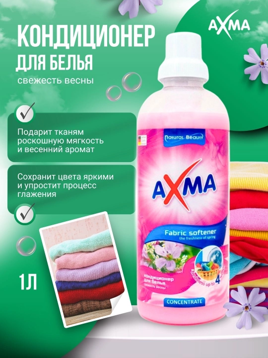 Кондиционер AXMA "Свежесть весны", 1 л - 