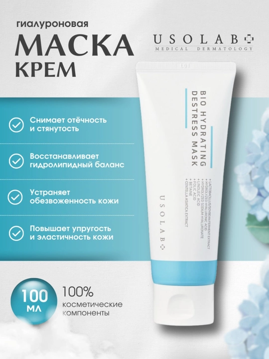 USOLAB, namlovchi niqob, BIO gidratatsiyalovchi stress niqobi, 100 ml - 