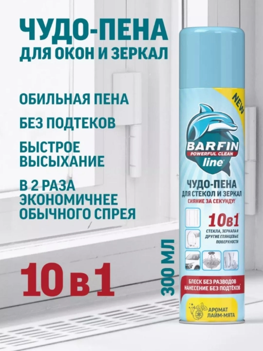 Средство для мытья окон, стекол и зеркал без разводов Barfin, лайм-мята, 300 мл - 