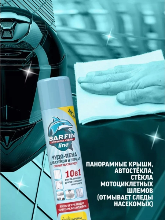 Средство для мытья окон, стекол и зеркал без разводов Barfin, лайм-мята, 300 мл