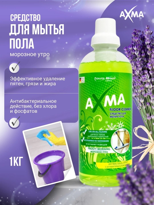 Средство для мытья пола Axma морозное утро, 1 кг - 