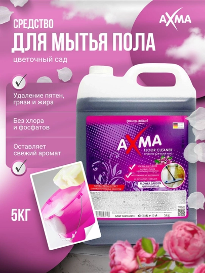 Средство для мытья пола TM Ахма цветочный сад с антибактериальным эффектом, 5 кг — NBAXMA-P028E7F