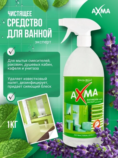 Средство для ванной ТМ Axma, 1 кг