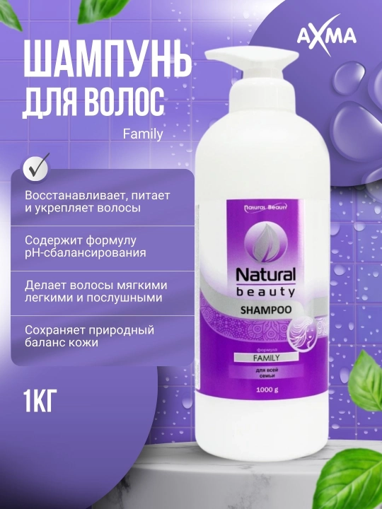 Шампунь для волос Natural beauty Family, 1 кг - 