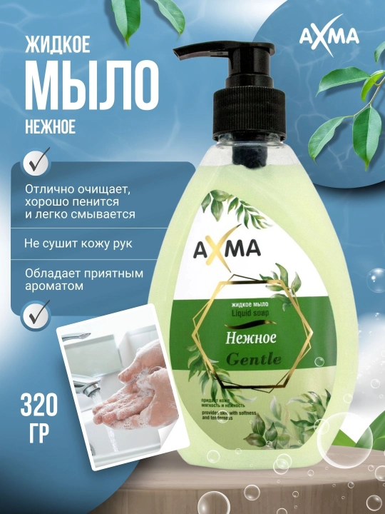 Мыло жидкое АХМА Нежное, 320 г - 