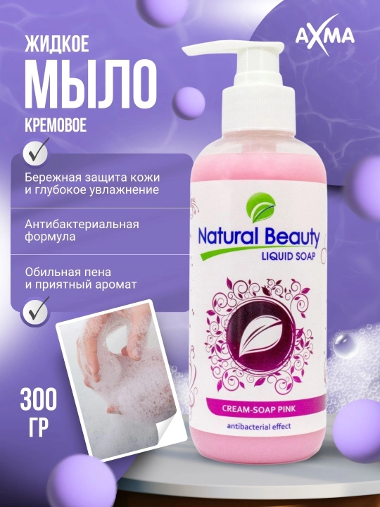 Мыло жидкое Natural Beauty розовое с антибактериальным эффектом, 300 г - 