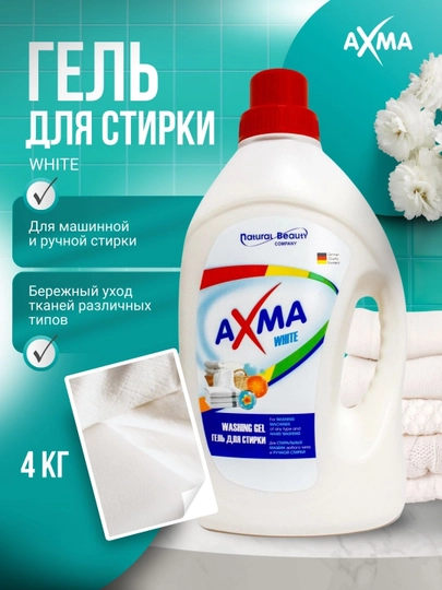Гель для стирки AXMA для белого белья, 4 кг — NBAXMA-P15314B