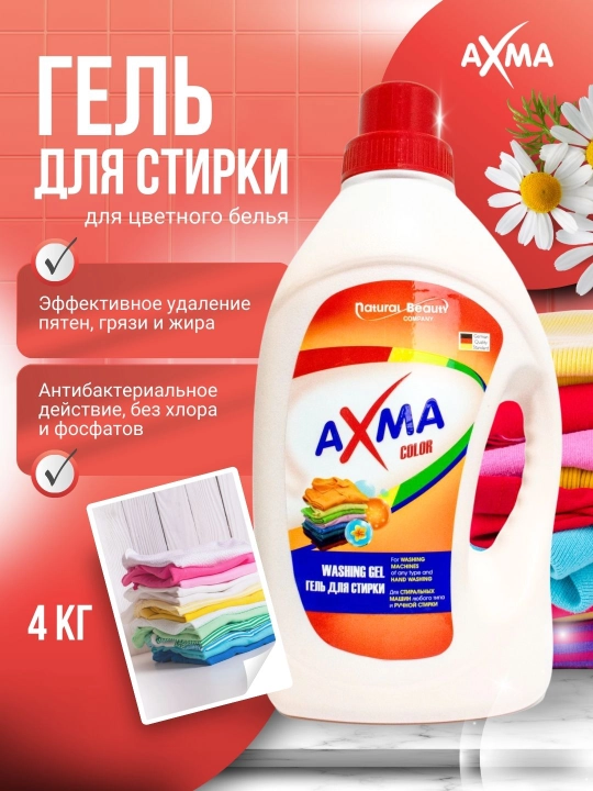 Гель для стирки AXMA для цветного белья, 4 кг - 