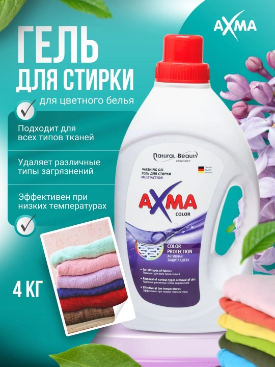 Гель для стирки AXMA Multiaction для цветного белья, 4 кг - 