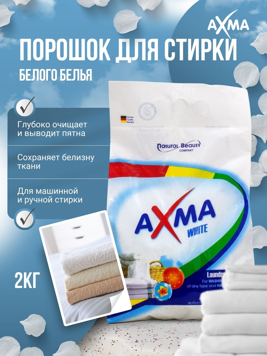 Порошок для стирки АХМА, для белого белья, 2 кг - 