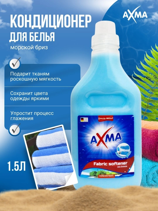 Konditsioner AXMA Sea Breeze, 1,5 litr - 