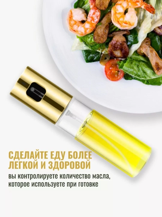 Диспенсер для масла, с распылителем, дозатор, 100/180/200/300/470/550 мл