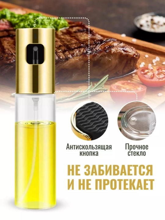 Диспенсер для масла, с распылителем, дозатор, 100/180/200/300/470/550 мл