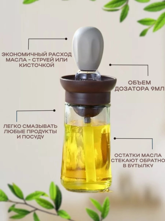 Диспенсер для масла, с распылителем, дозатор, 100/180/200/300/470/550 мл