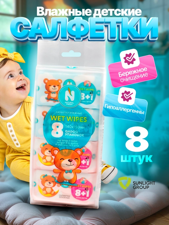 Влажные салфетки ''Natural Fresh'', super mini, 8 + 1