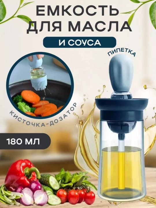 Диспенсер для масла, с распылителем, дозатор, 100/180/200/300/470/550 мл