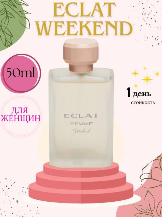 Женская туалетная вода Eclat Femme Weekend, 50 мл - 