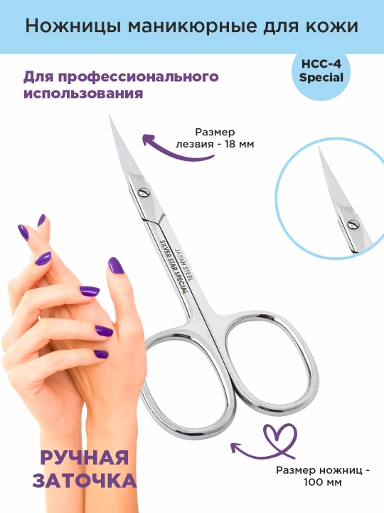 Teriga moljallangan manikyur qaychisi НСС-4 Special - 