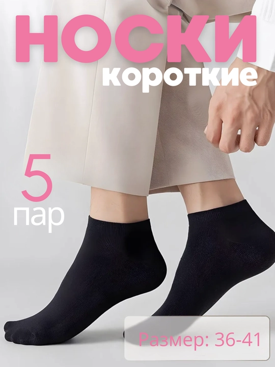 Носки женские и мужские, 36-41, белые, черные, короткие носочки The Kuka