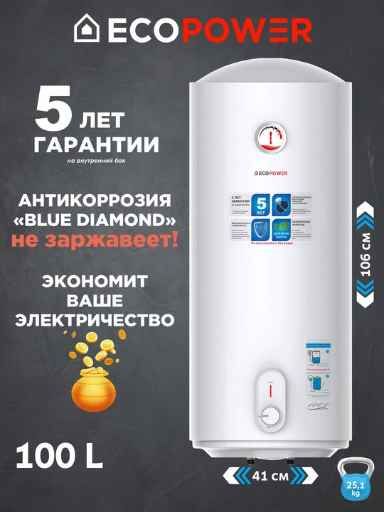 Водонагреватель Ecopower, 100 литр - 