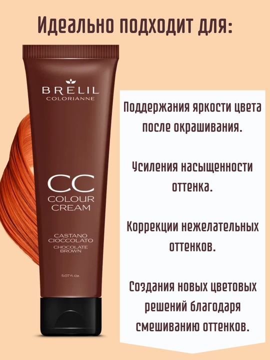 Rangli krem bo'yoq CC CREAM, 150 ml, soch kraskasi, tonic