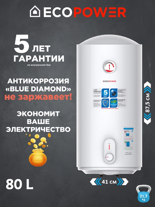 Водонагреватель ECOPOWER, 80 литр - 