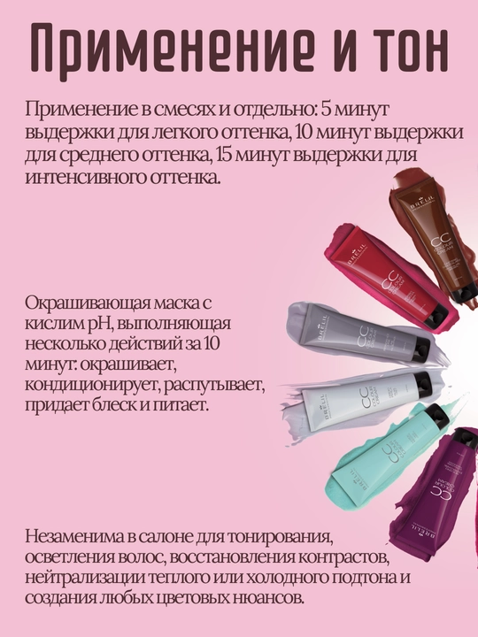 Rangli krem bo'yoq CC CREAM, 150 ml, soch kraskasi, tonic