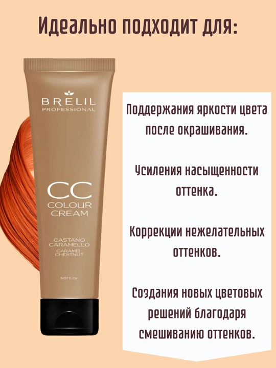Rangli krem bo'yoq CC CREAM, 150 ml, soch kraskasi, tonic