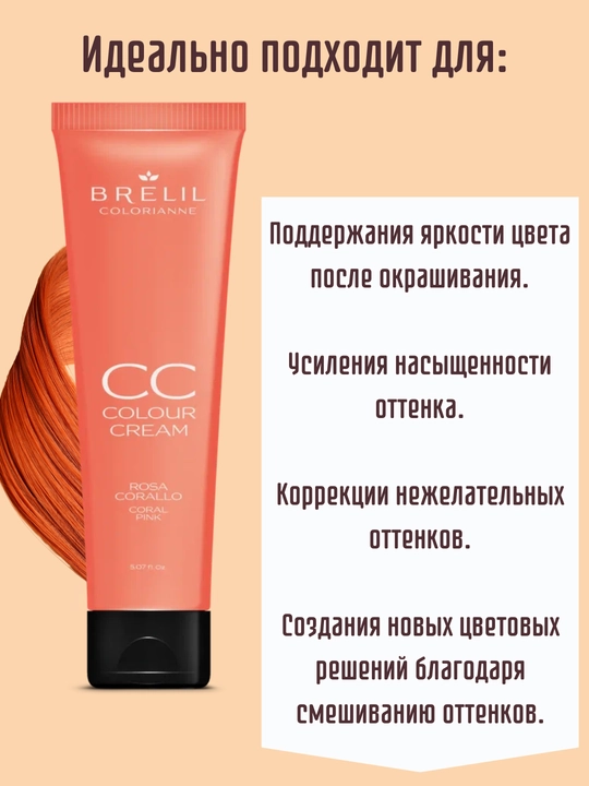 Rangli krem bo'yoq CC CREAM, 150 ml, soch kraskasi, tonic