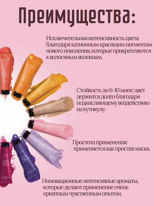 Rangli krem bo'yoq CC CREAM, 150 ml, soch kraskasi, tonic