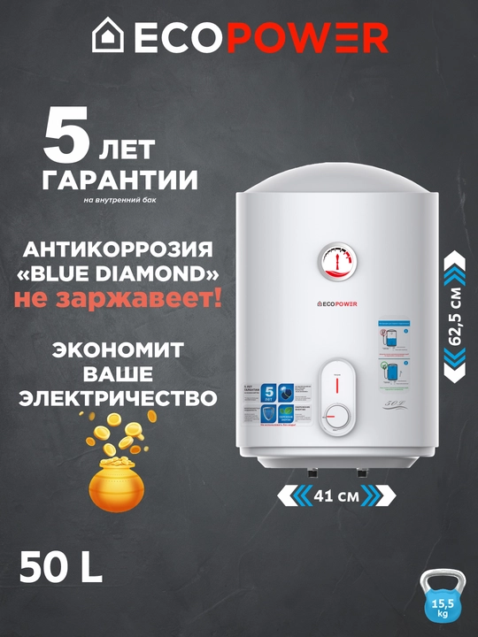 Водонагреватель ECOPOWER, 50 л - 