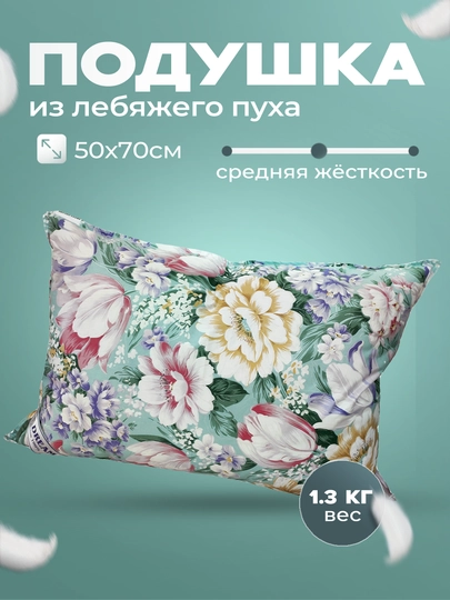 Лебединая подушка – без запаха, лебяжий пух, хлопок, гипоаллергенная, для сна