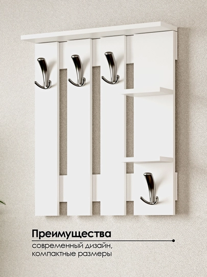 Вешалка с полками София, для стены, полка. для вещей — VMMART-SOFIA-БЕЛЫЙ