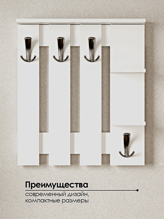 Вешалка с полками София, для стены, полка. для вещей