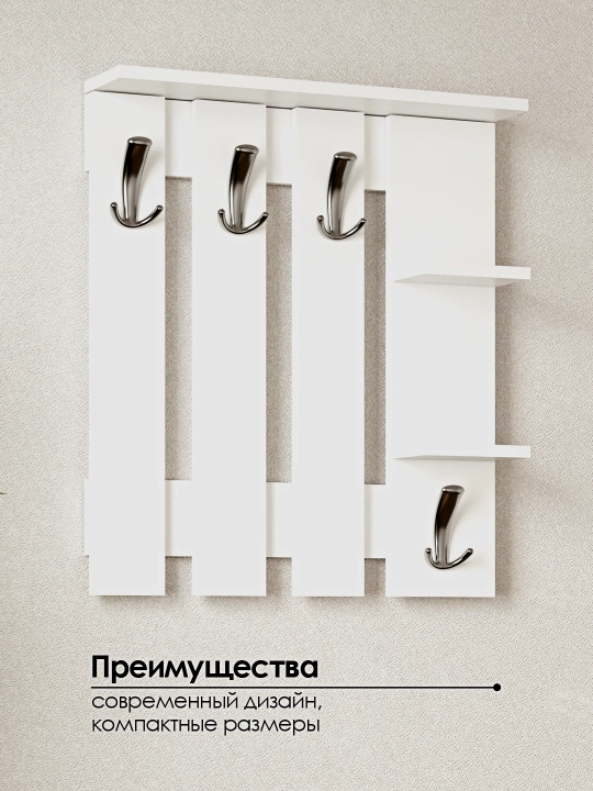 Вешалка с полками София, для стены, полка. для вещей