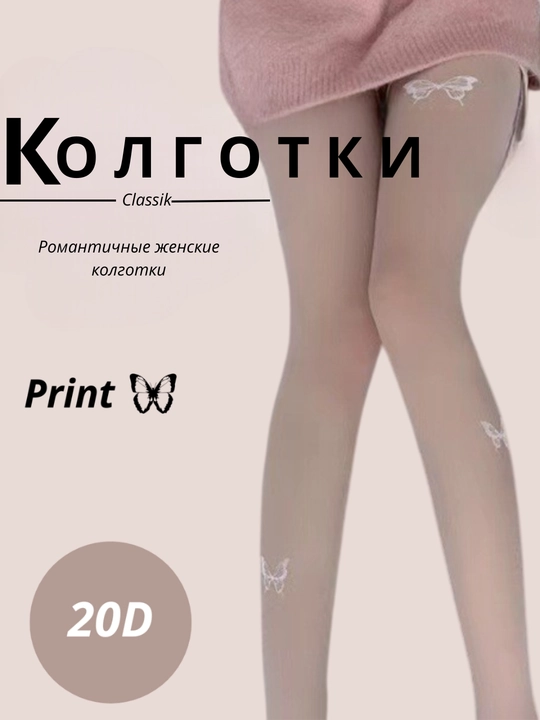 Колготки капроновые, белые и черные, с принтом, узором сердечками, бантиком, горошек