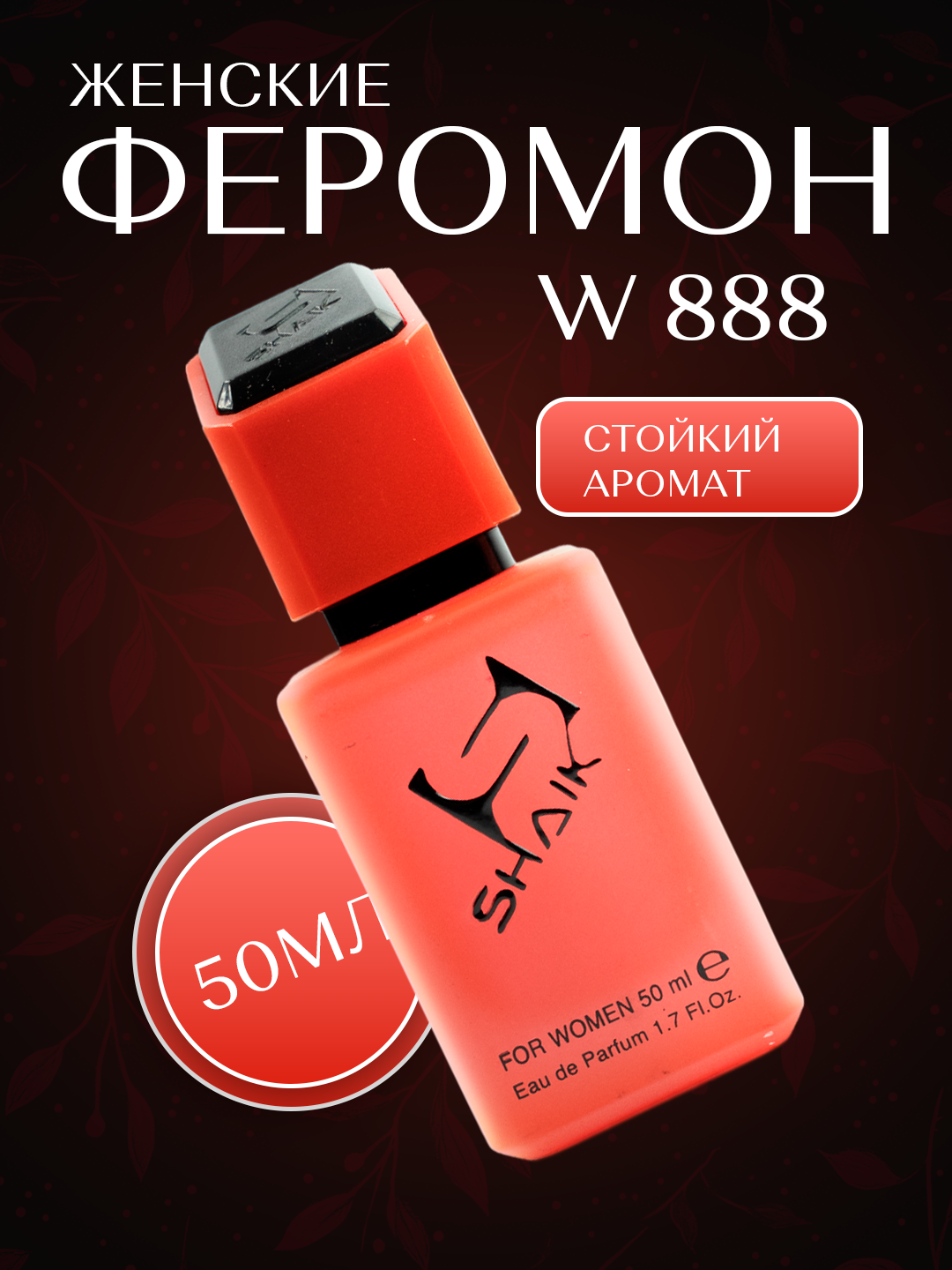 SHAIK BOMBSHELN с феромонами  для женщин, 50 мл - 